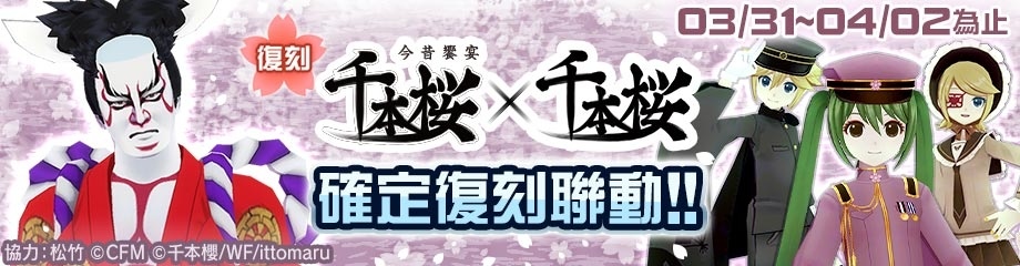 《#空帕斯》舉辦「復刻聯動慶典」！《進擊的巨人》、《FINAL FANTASY XV》限期復刻聯動