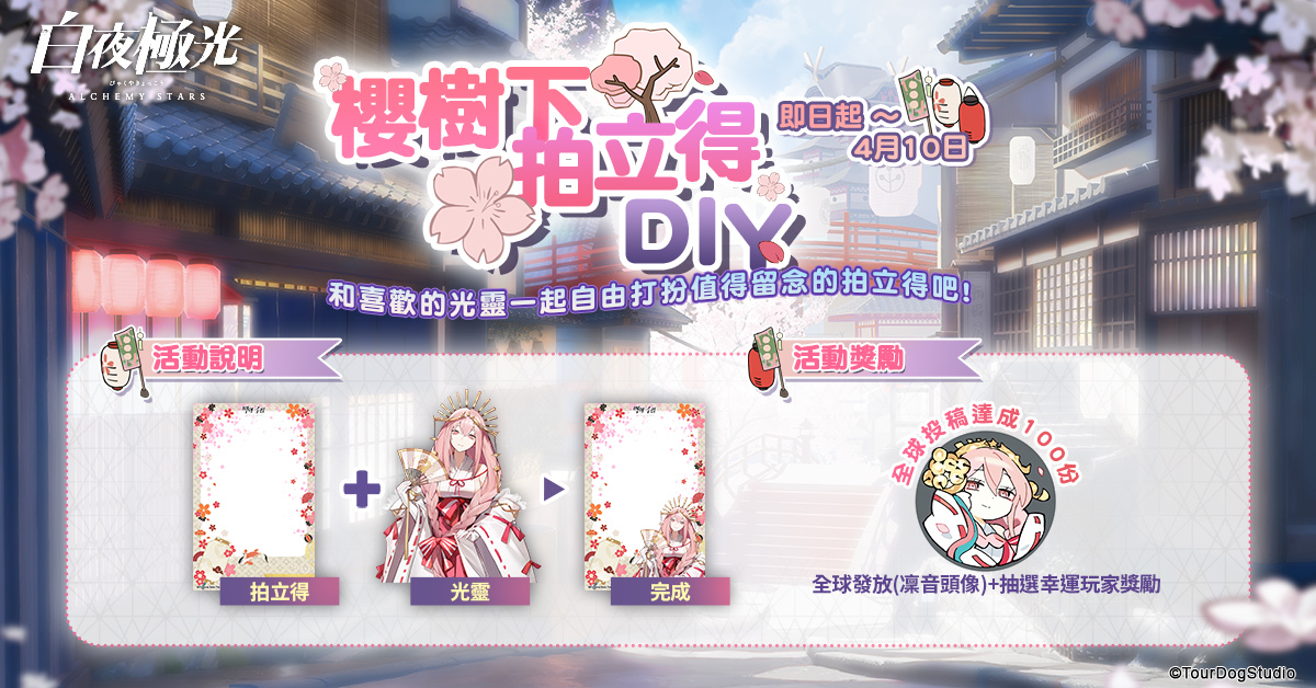 《白夜極光》版本更新 「櫻雪紅玉 後」限時開放 全新角色「瑤」與「雨森」登場