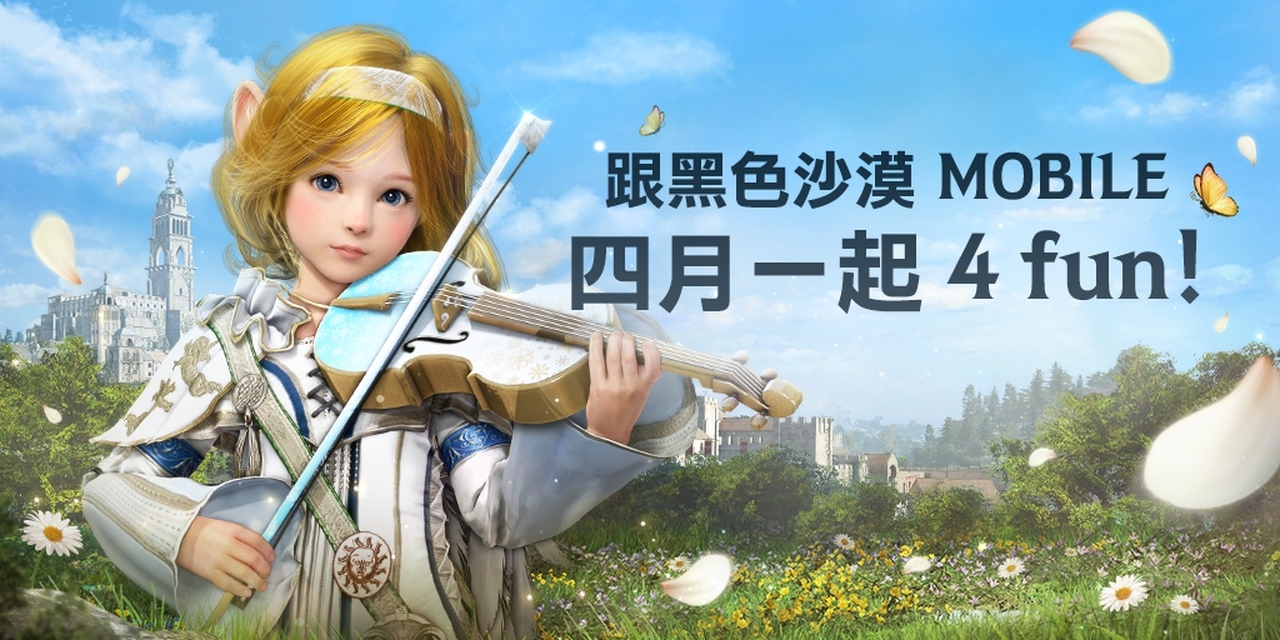 4月跟《黑色沙漠 MOBILE》一起4 FUN！太陽戰場全新戰術大象來襲