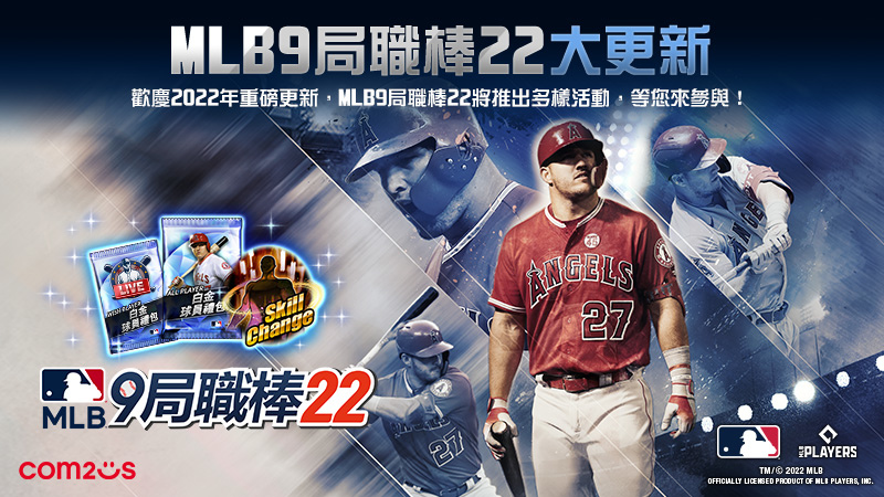 《MLB9局職棒22》推出重大更新史詩級球員重磅登場