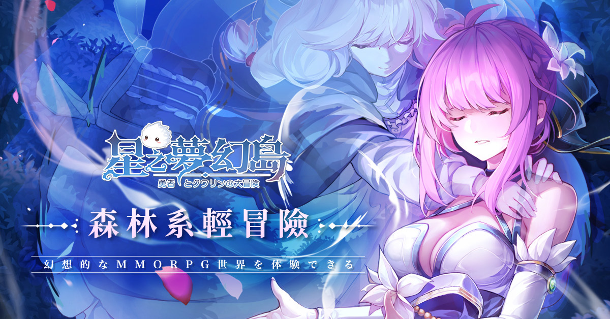 《星之夢幻島》推出全新聖屬性花靈「曼珠沙華」，「巔峰聯賽」正式開打