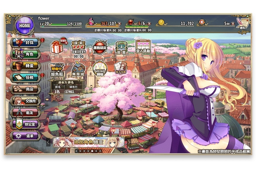 《花之守護少女Flower Knight Girl New chapter》繁中版事前登錄開跑！超過400位美少女，攜手打爆破壞世界和平的害蟲