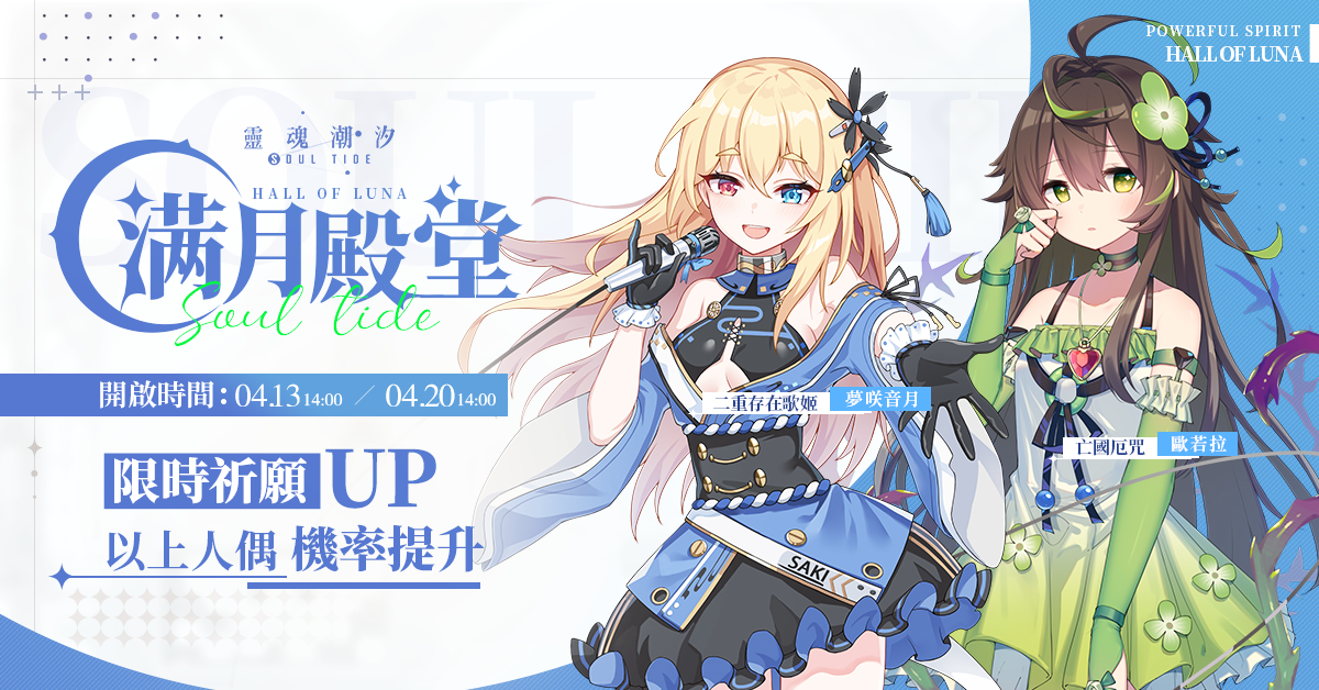 《靈魂潮汐》新版本「星空的連理」上線 新人偶「迦瓦娜」登場