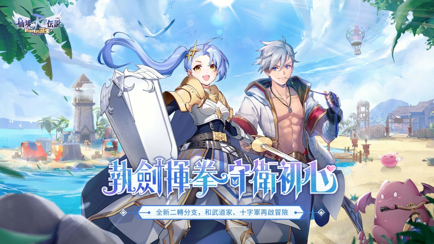 《RO仙境傳說：新世代的誕生》全新二轉分支職業正式登場「RO新世代X多力多滋」聯動企劃開跑