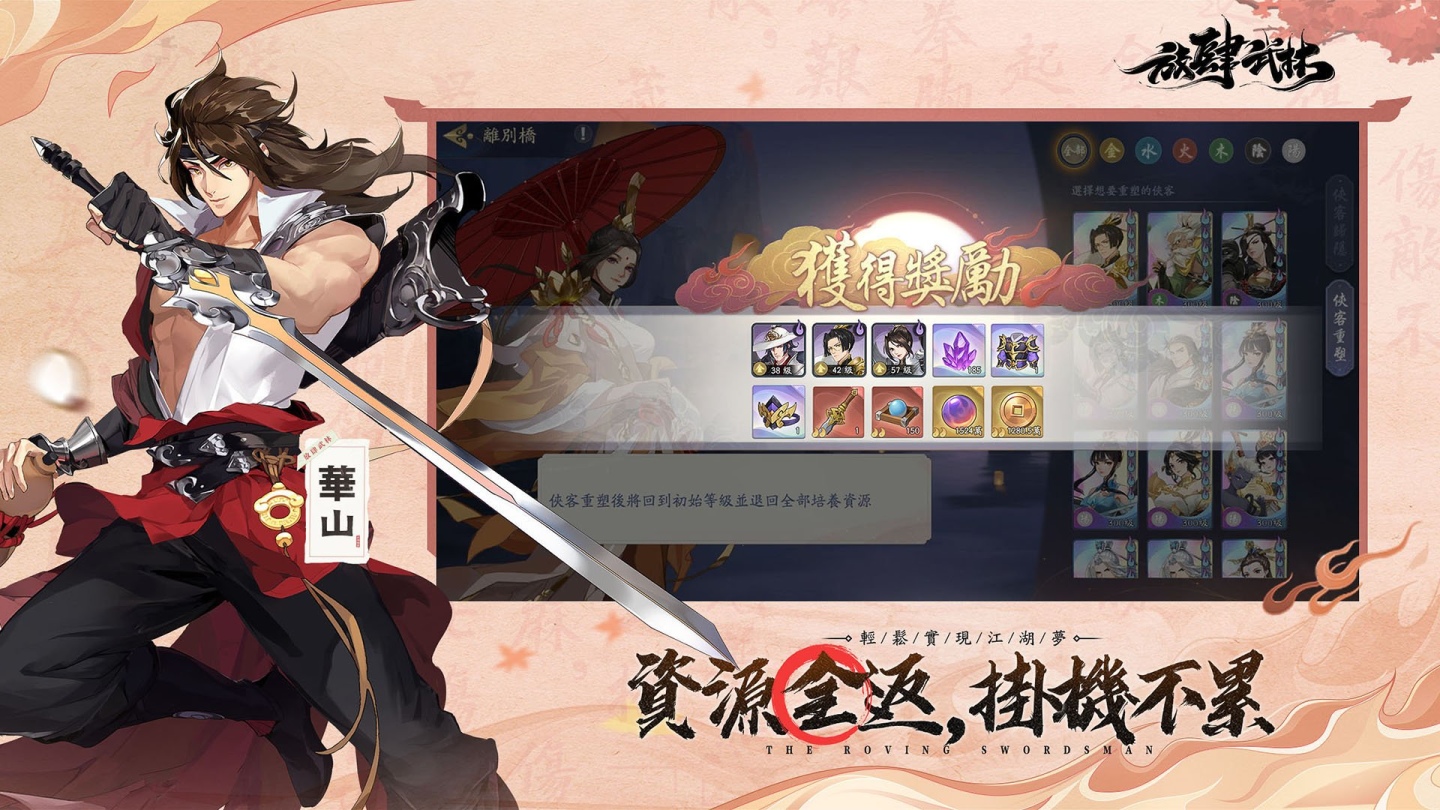 高顏值武俠隨心放置手遊《放肆武林》俠客就位4月19日放肆開服