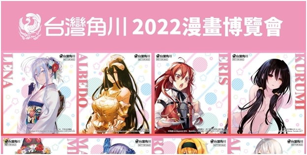 2022漫博】台灣角川會場限定商品&優惠情報完整公開！滿額贈「萌心動動