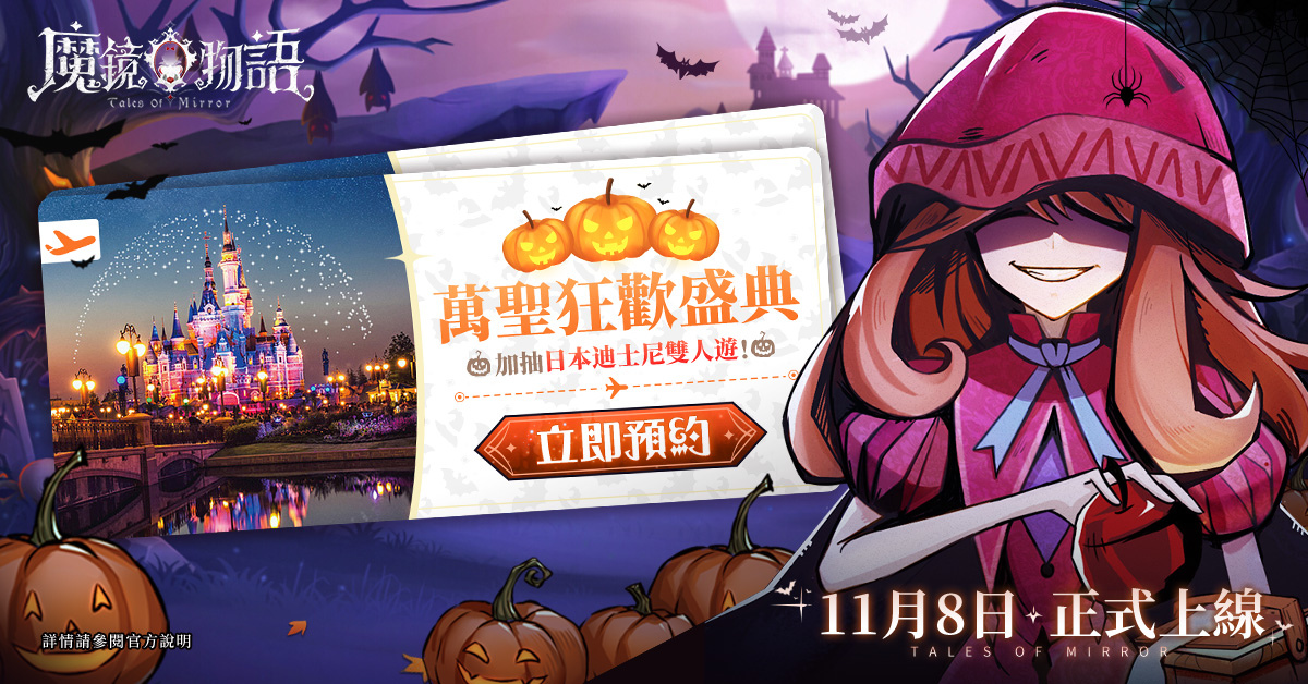 《魔鏡物語》官宣11月8日正式上線 公開艾怡良演唱主題曲「魔鏡 • 魔境」MV