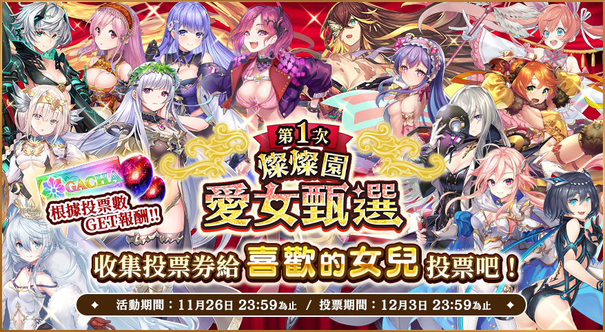 《孤兒的工作ーORPHANS ORDERー》歡慶上線1週年，史上最大規模紀念活動舉辦！