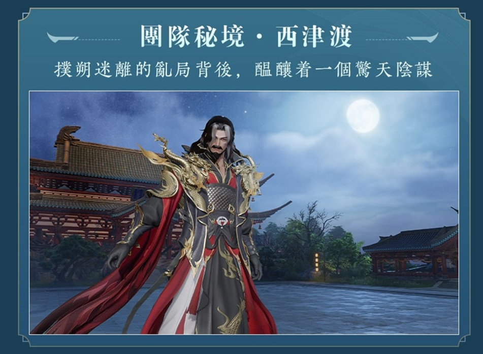 《劍網3國際版》120級資料片「橫刀斷浪」11月21日 震撼武林