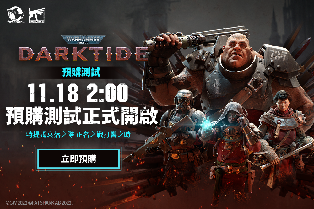 《戰鎚40K：黑潮》即日開放預購玩家搶先測試，11月30日正式發售