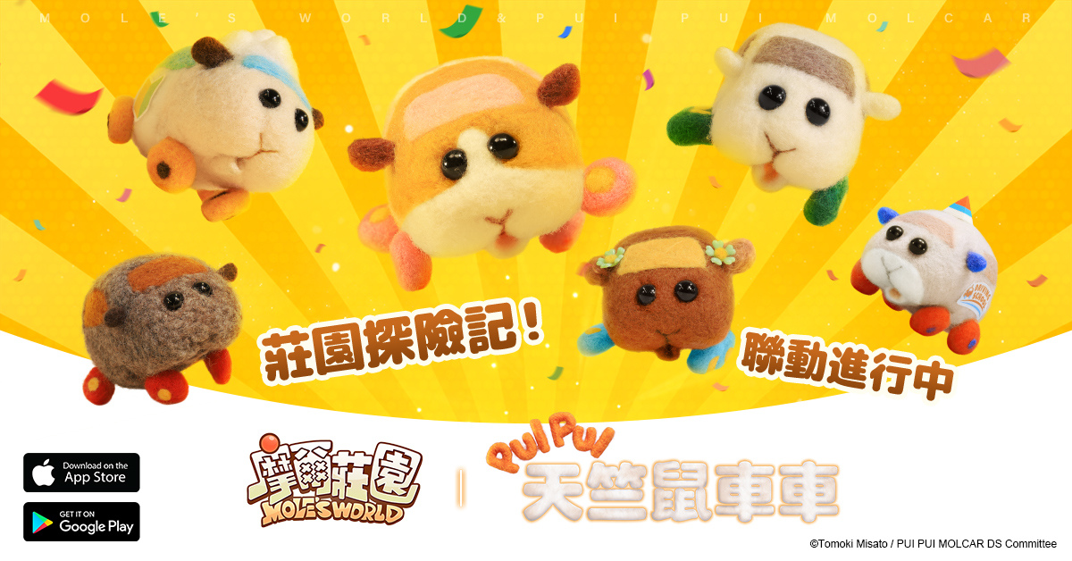《摩爾莊園》14週年聯動嘉賓揭曉！《PUI PUI 天竺鼠車車》冬季相約莊園