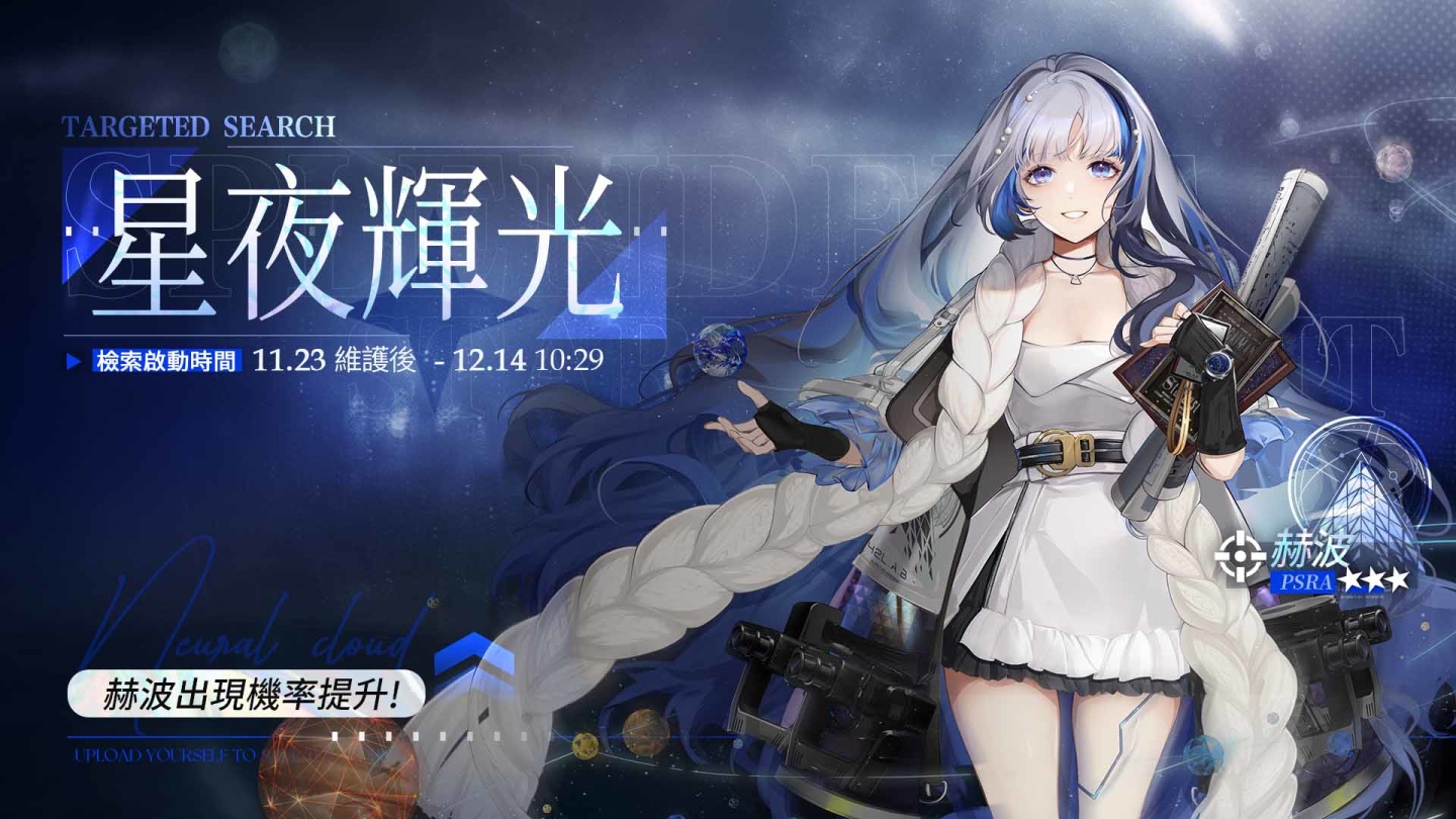 《雲圖計劃》雙平台正式上線！開服活動與上線福利同步展開