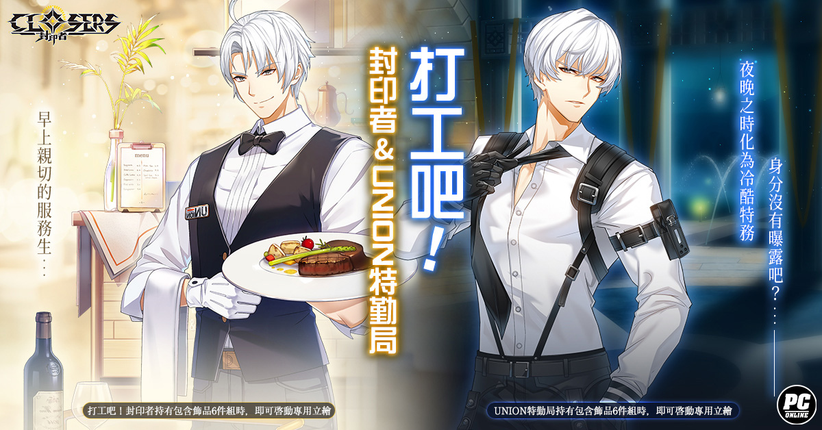《封印者：CLOSERS》「J」&「納塔」第五次轉職 第十一次神聖之戰 & 新時裝「夜之行者」