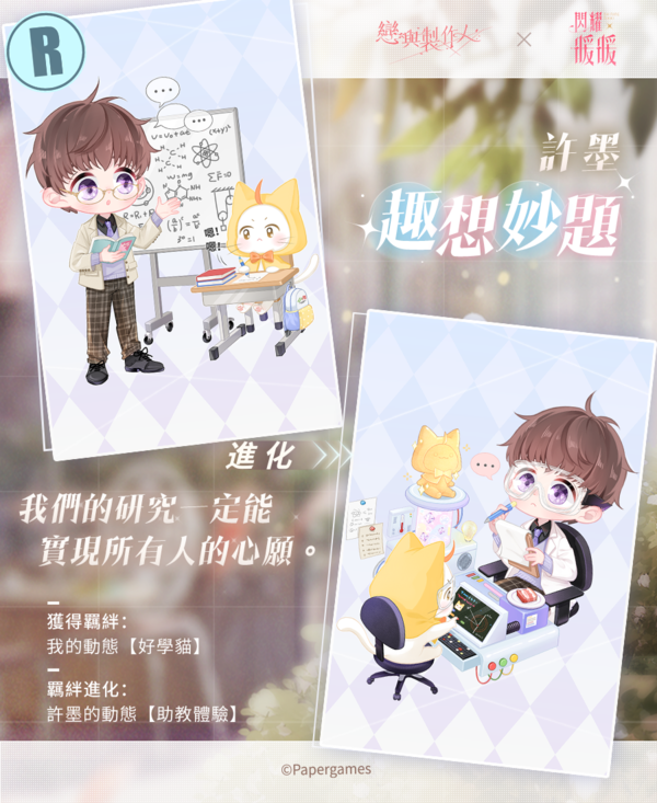 《戀與製作人》4 週年紀念活動將登場，與台中廣三 SOGO 推出合作線下活動