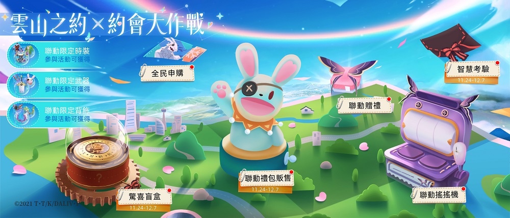 《雲山之約》與《約會大作戰Ⅳ》合作內容推出，人氣精靈限定主題時裝上線