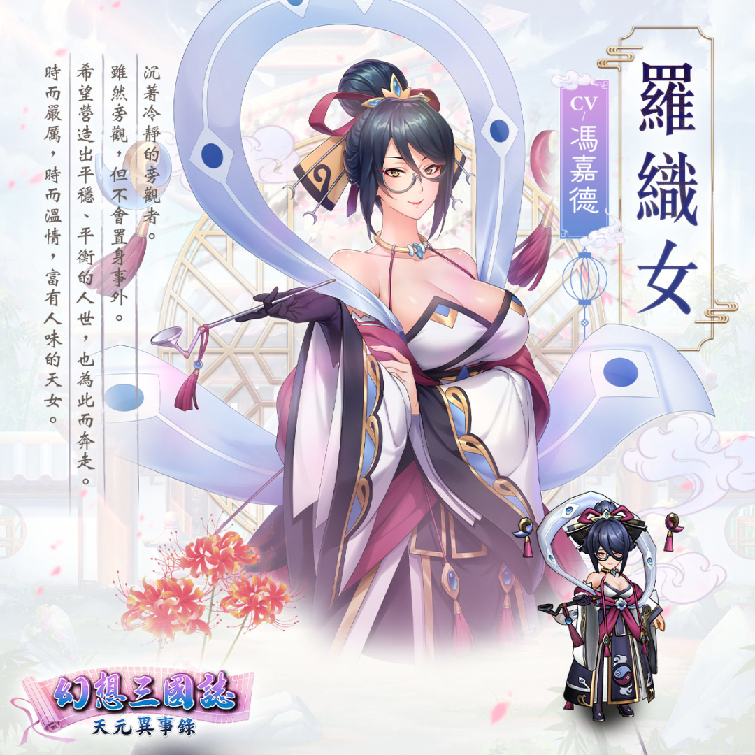 《幻想三國誌—天元異事錄》事前預約火熱進行中！魘靈與神祕綠葉NPC大揭密