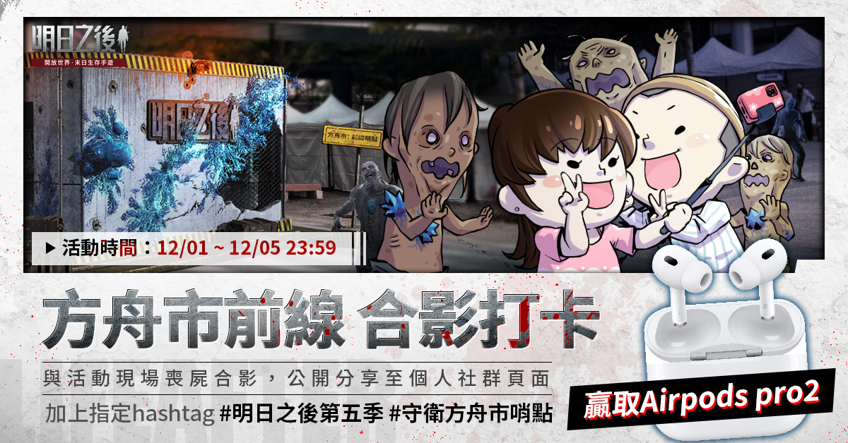 《明日之後》第五季「異變之力」今日正式上線！探索新城市、體驗新職業，領取豐厚獎勵！