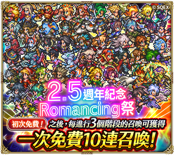 《復活邪神 SaGa RS》「2023 台北國際電玩展」參展確定！國際版 2.5 週年慶祝活動盛大開跑！
