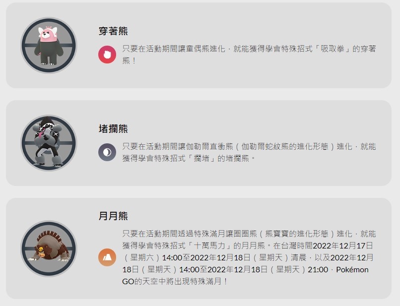 《Pokémon GO》12 月社群日公開登場寶可夢情報，2021／2022 寶可夢限定招式萬勿錯過