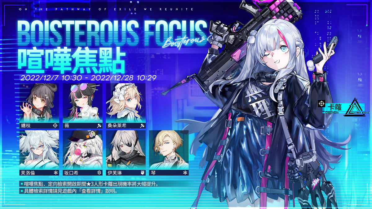 《雲圖計劃》新人形「卡蘿」登場　專屬關卡「直播進行中」準時串流