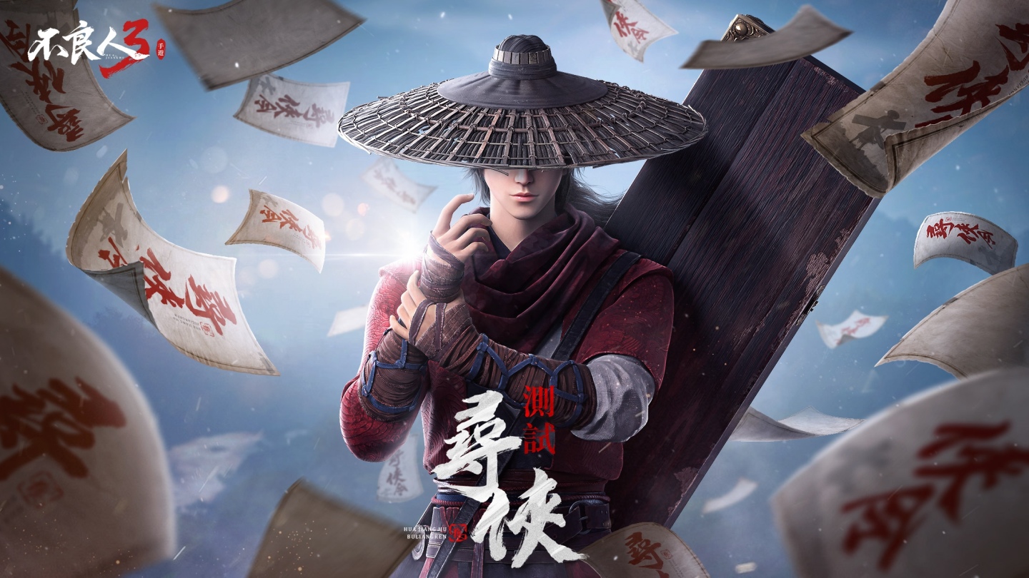 《不良人3》尋俠招募活動即將開啟 同步展開事前預約活動