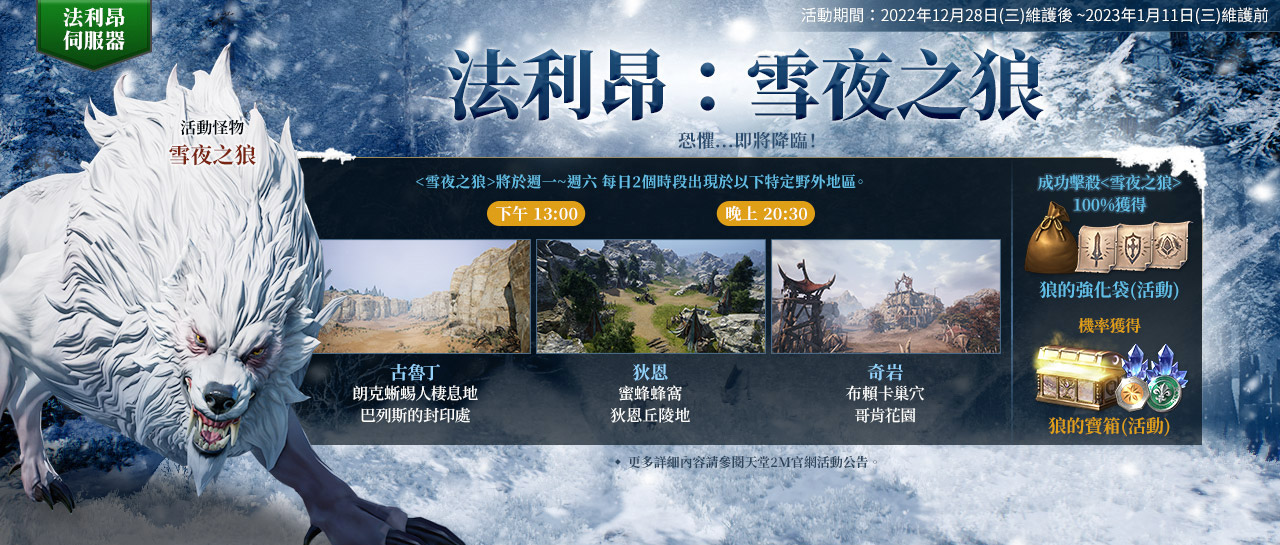 《天堂2M》更新狂暴化首領，法利昂伺服器開放安塔瑞斯洞窟與猛龍獸