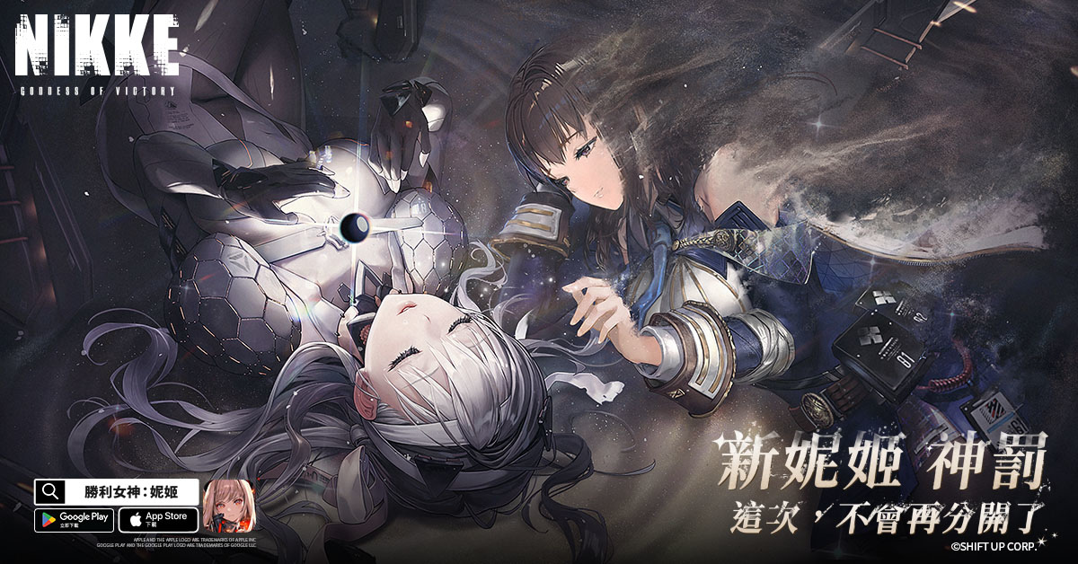 《勝利女神：妮姬》更新迎接新年「BRAND NEW YEAR」活動登場  新妮姬「神罰」參戰