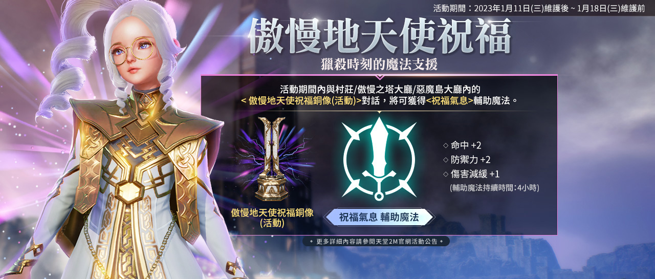 《天堂2M》開放傲慢之塔 8 樓，法利昂伺服器新增歐瑞領地