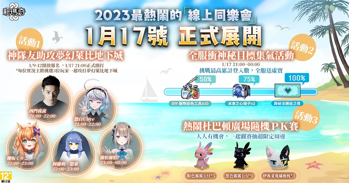 《新瑪奇》「新世代 NEXT」第二彈「全新祕法才能」1/12 震撼登場