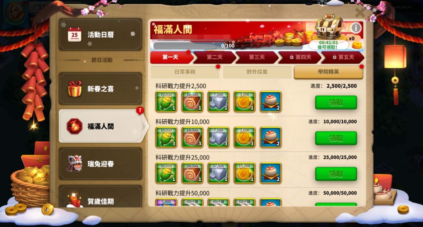《萬國覺醒》春節福利活動蓄勢待發，即刻登入拿紅包過好年