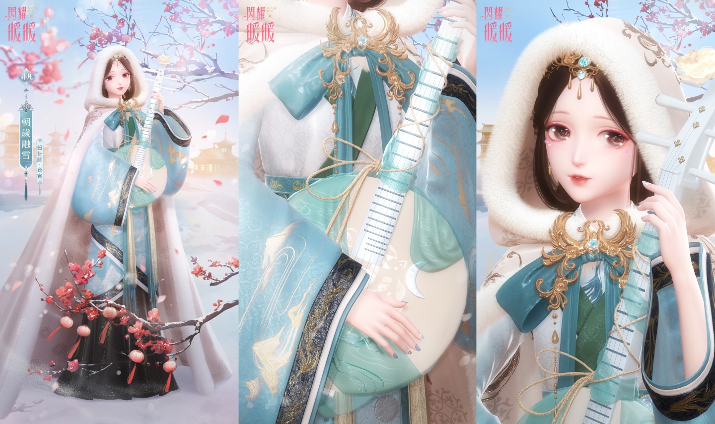 《閃耀暖暖》「瑩瑚歲景•日曜潮升」主題活動上線 新春福利系列活動開啟