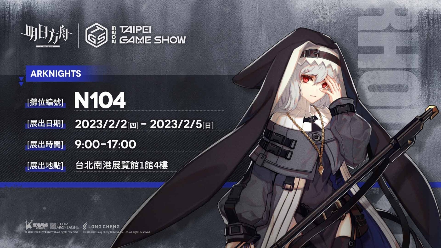 《明日方舟》推出主題曲 EP10「破碎日冕」！宣布參加台北國際電玩展