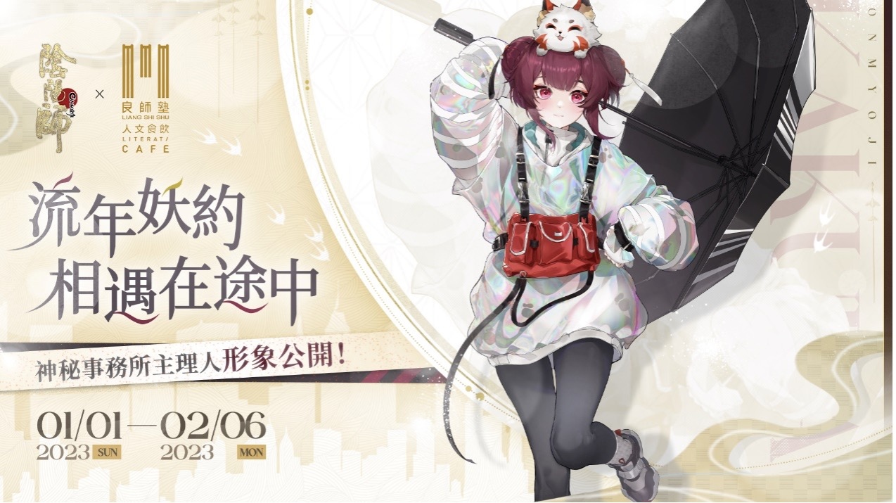 《陰陽師Onmyoji》陰陽師新春版本開啟，全新 SP 禪心雲外鏡降臨！