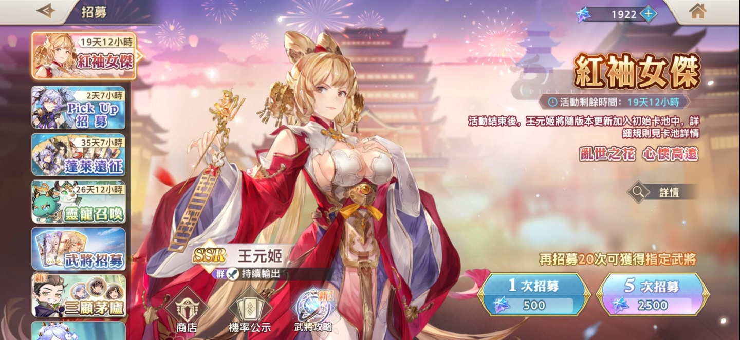 《三國志幻想大陸》 新春慶典開啟！新武將＆全新玩法送你新年最強開局抽大獎