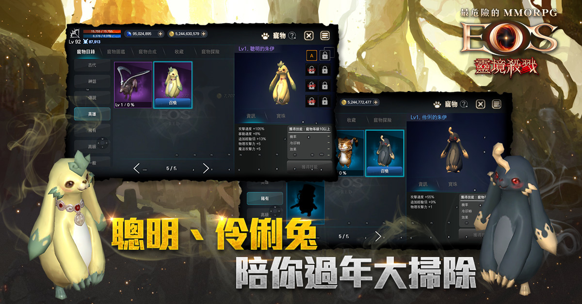 《靈境殺戮》新增全新神話級寵物 展開兔年迎春活動