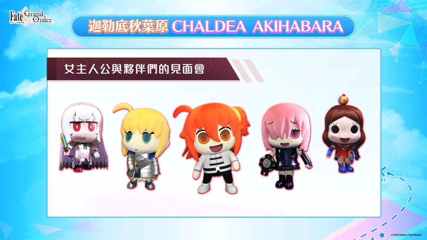 《Fate/Grand Order》繁中版確定參展 2023 台北國際電玩展，公開展場活動內容最新情報