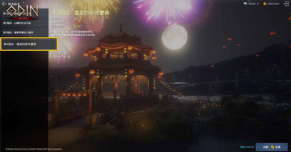 跨平台 MMORPG《奧丁：神叛》釋出春節限定「新年庭院副本」＆新增多項改版內容