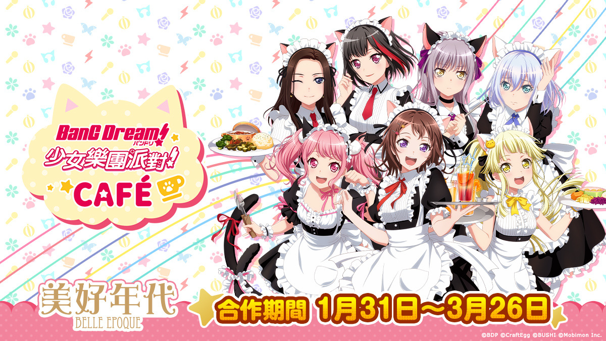 BanG Dream!少女樂團派對》主題咖啡廳「BanG Dream! CAFÉ」1/31 登場