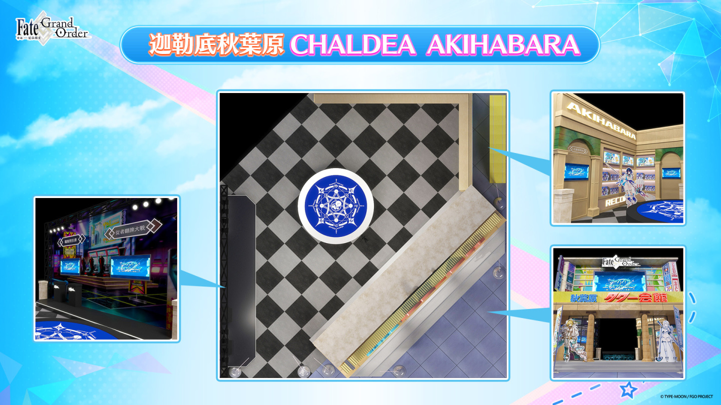 《Fate/Grand Order》繁中版「迦勒底秋葉原CHALDEA AKIHABARA」於電玩展正式開幕！