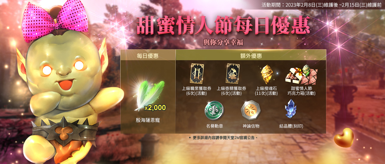 《天堂2M》今日更新傲慢之塔6～8樓，法利昂伺服器新增異教徒地下墓穴
