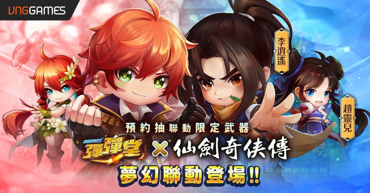《彈彈堂Origin》x《仙劍奇俠傳》經典夢幻聯動預約開啟