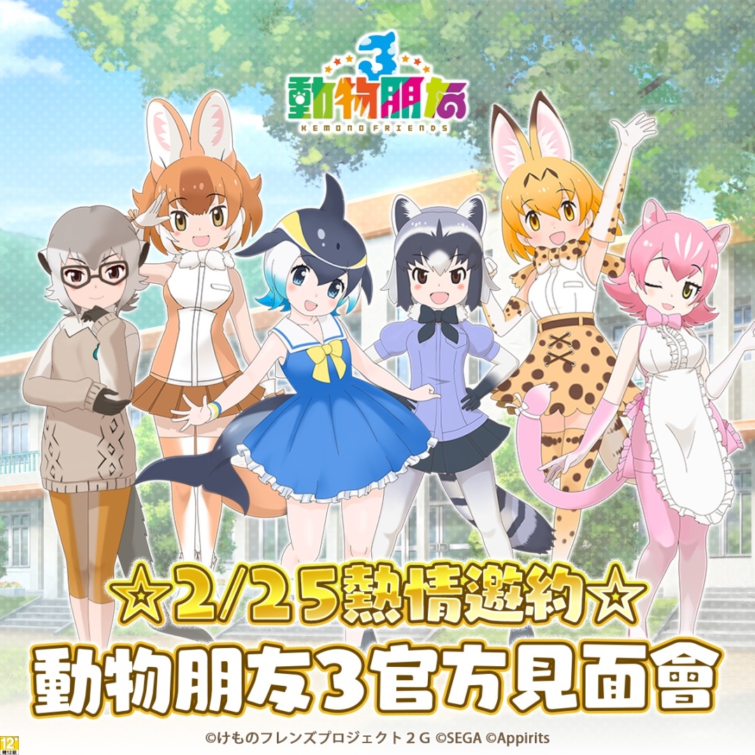 《動物朋友3》事前預約正式展開，雙平台預註冊同步進行中！