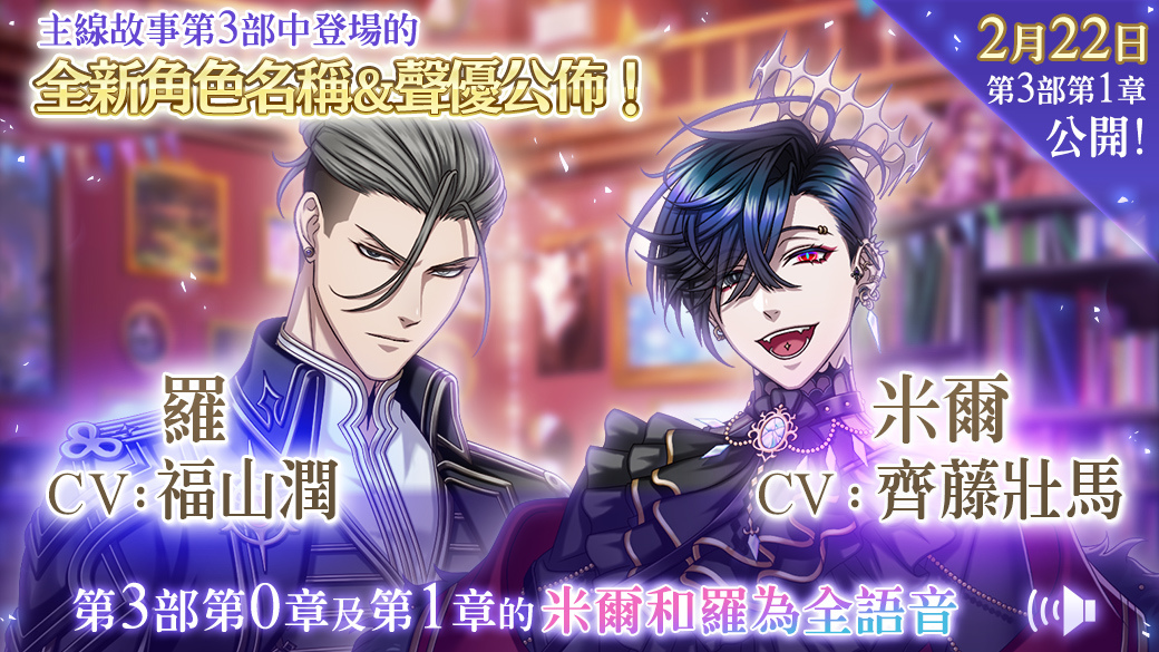 《夢王國與沉睡中的100位王子殿下》公開新主線第3部第1章