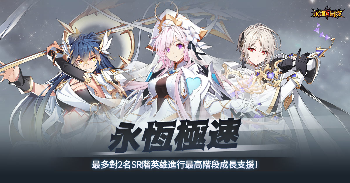 《永恆冒險》新英雄–德加內即將登場！參與預約可獲得德加內造型！