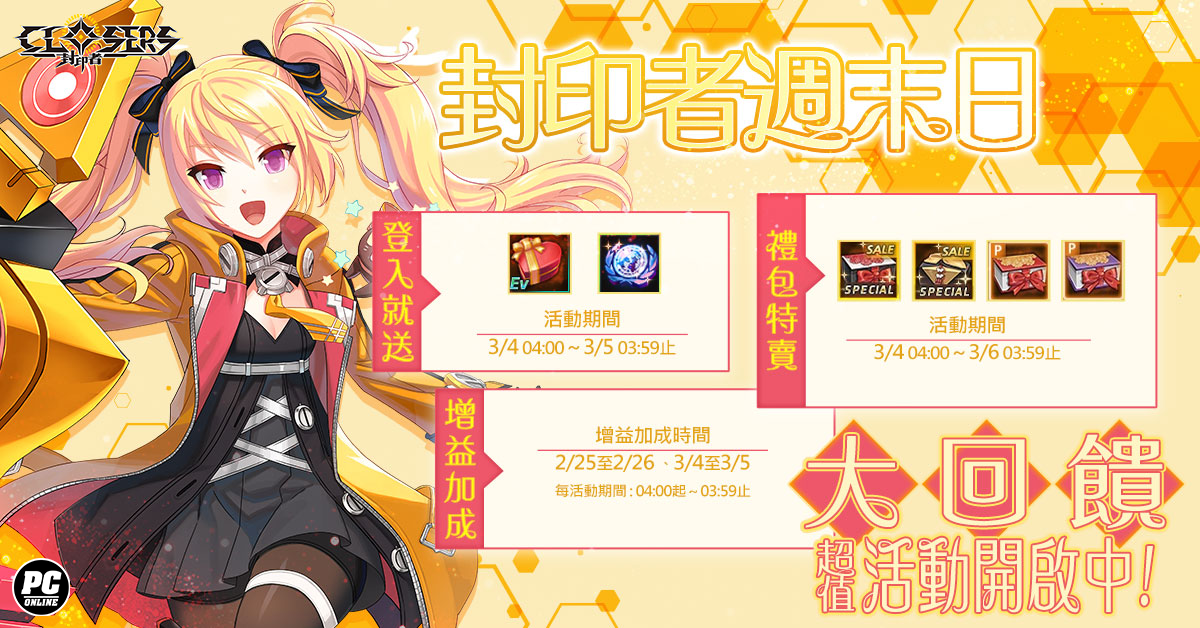 《封印者：CLOSERS》新副本「極刑-龍的刑場」、新時裝「純粹風格」上市