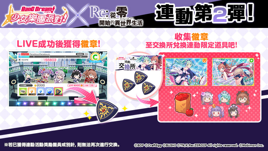 《BanG Dream! 少女樂團派對》×《Re:從零開始的異世界生活》連動第2彈開跑！