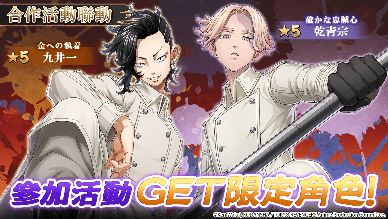 《三國大戰Smash！》X 動畫《東京復仇者》合作活動將於3月9日開跑！