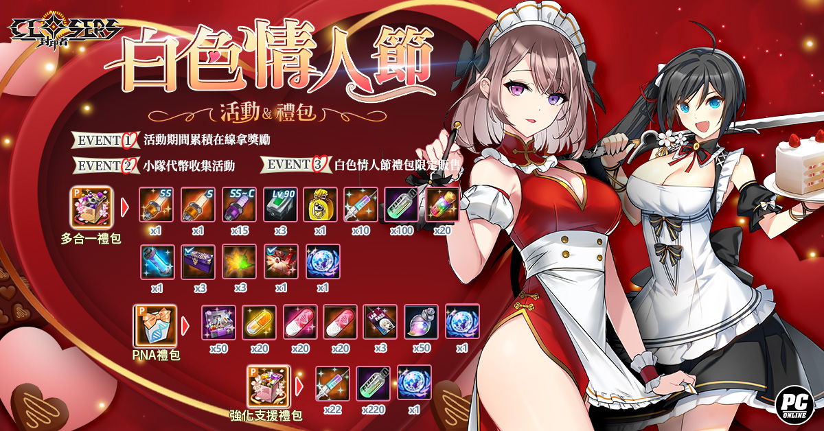《封印者：CLOSERS》「哈比」&「沃爾夫姜」第五次轉職 「白色情人節活動」登場