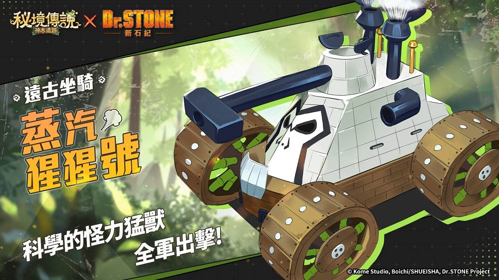 《秘境傳説：神木遺跡》X《Dr.STONE 新石紀》3月20日聯動即將開啟 七海龍水等多位人氣角色登場！