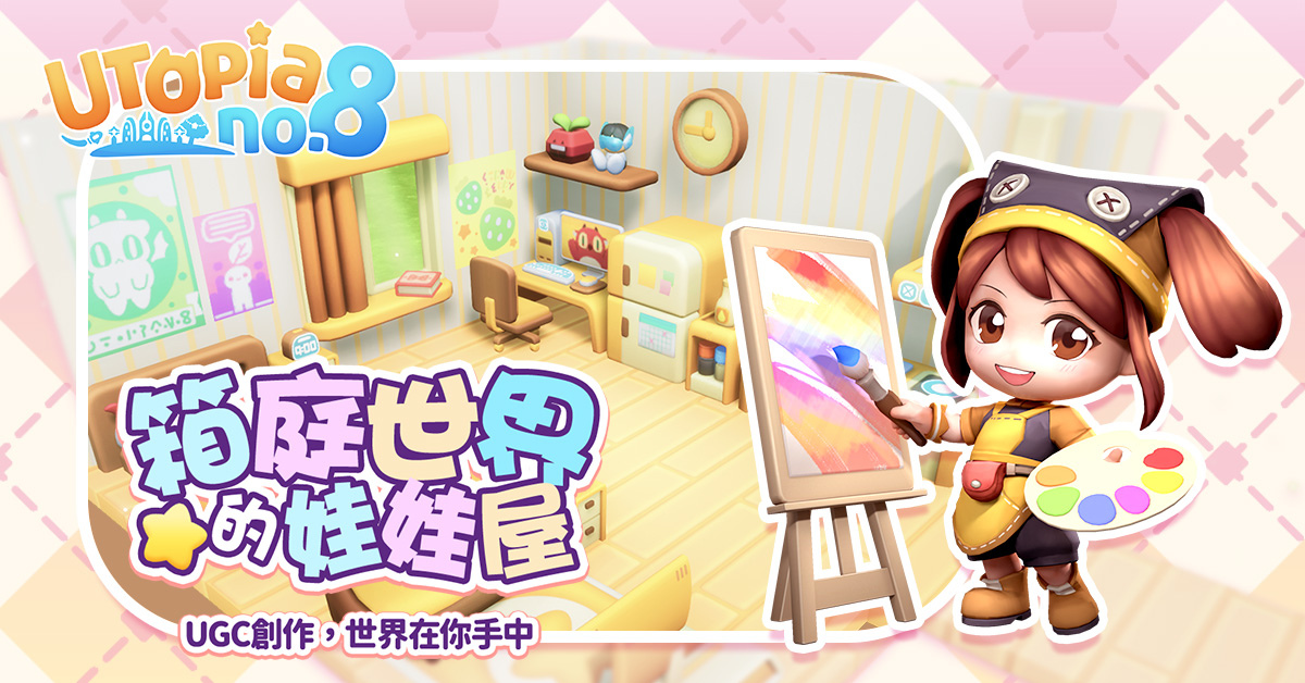 用聲音和世界交朋友《Utopia No.8》台灣開發團隊潮玩社交MMO展開全球玩家問卷蒐集